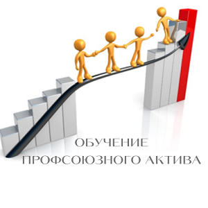 ПЛАН ОБУЧЕНИЯ ПРОФАКТИВА
